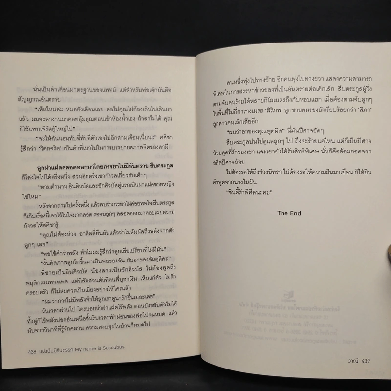 แฝงฝันนิรันดร์รัก (My Name is Succubus) - วาณี รูปที่ 8