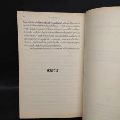 แผนลับรหัสขายชาติ The Collectors - David Baldacci รูปที่ 7