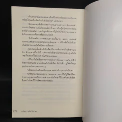 ปริศนาฆ่าตัดตอน - Butterfly รูปที่ 7