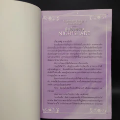 ชุด ปรารถนาในราตรี 3 เล่ม พิษอำพราง ลางทรยศ กุหลาบโลหิต รูปที่ 4