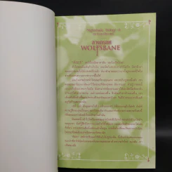 ชุด ปรารถนาในราตรี 3 เล่ม พิษอำพราง ลางทรยศ กุหลาบโลหิต รูปที่ 7