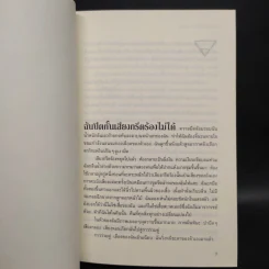 ชุด ปรารถนาในราตรี 3 เล่ม พิษอำพราง ลางทรยศ กุหลาบโลหิต รูปที่ 9