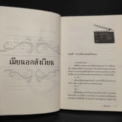 เมียนอกสังเวียน - คีตะธารา รูปที่ 6