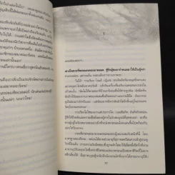 ปริศนาเงามายา - Amanda Quick อแมนด้า ควิก รูปที่ 7