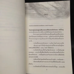 ปริศนาเงามายา - Amanda Quick อแมนด้า ควิก รูปที่ 6