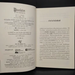 นิกายสังหาร Dissolution - C.J.Sansom รูปที่ 5