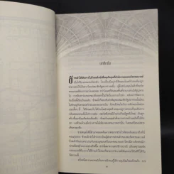 นิกายสังหาร Dissolution - C.J.Sansom รูปที่ 6