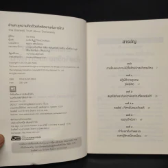 อ่านทะลุความคิด ด้วยจิตวิทยาแห่งการโกง - Dan Ariely รูปที่ 5