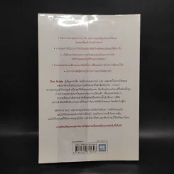 อ่านทะลุความคิด ด้วยจิตวิทยาแห่งการโกง - Dan Ariely รูปที่ 2