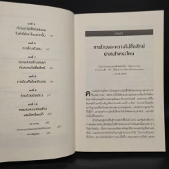 อ่านทะลุความคิด ด้วยจิตวิทยาแห่งการโกง - Dan Ariely รูปที่ 6
