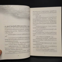 เงารักอำพราง - Jayne Ann Krentz รูปที่ 6