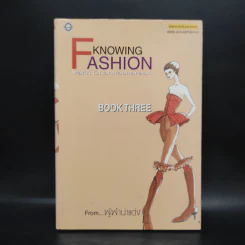 Knowing Fashion Book Three - ฟูฟ่าน่าแต่ง รูปที่ 1