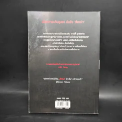 ต้องฆ่า Storm Track - Margaret Maron รูปที่ 2