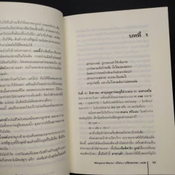 ต้องฆ่า Storm Track - Margaret Maron รูปที่ 6