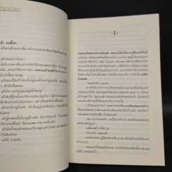 ห้ามตาย Sleepy Head - Mark Billingham รูปที่ 6