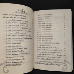 แก้กรรมแล้วรวย - อาจารย์สมศักดิ์ เทพสมบุญ รูปที่ 6