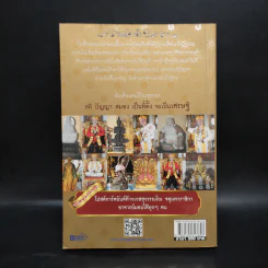 แก้กรรมแล้วรวย - อาจารย์สมศักดิ์ เทพสมบุญ รูปที่ 2