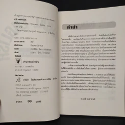 ศัพท์ช่างอย่างง่าย Technical English - มาลี อมตานนท์ รูปที่ 5