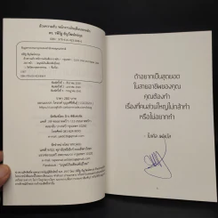 ล้วงความลับ พนักงานเงินเดือน 6 หลัก - ดร.รพีรัฐ ธัญวัฒน์พรกุล รูปที่ 5