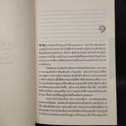 ระเบิดฟ้าล่าอสูร Deliver Us From Evil - David Baldacci รูปที่ 7
