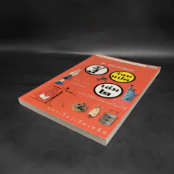 รู้ร้อยแปด เล่ม 2 - ส.พลายน้อย รูปที่ 4