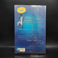 สุขได้อีก...เยอะเล้ย! - ดร.วรภัทร์ ภู่เจริญ รูปที่ 2