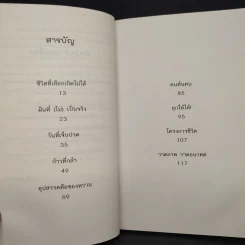 ล้มให้เป็น ลุกให้ได้ - เอกชัย วรรณแก้ว รูปที่ 6