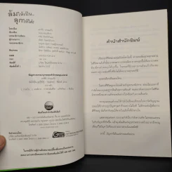 ล้มให้เป็น ลุกให้ได้ - เอกชัย วรรณแก้ว รูปที่ 5