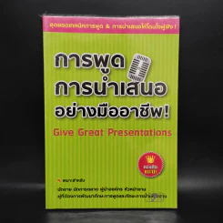 การพูด การนำเสนออย่างมืออาชีพ รูปที่ 1