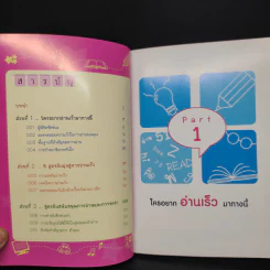 ถอดรหัสอ่านเร็ว Hi-Speed Reading - ลุงไอน์สไตน์ รูปที่ 6
