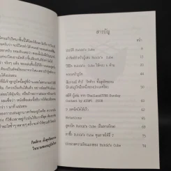 บิดเล่นๆ เป็นรูบิค Rubik's Cube for Beginner - ชมรมรูบิคไทย รูปที่ 6