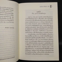 God Emperor of DUNE จักรพรรดิเทพแห่งดูน 4 - แฟรงค์ เฮอร์เบริ์ต รูปที่ 6