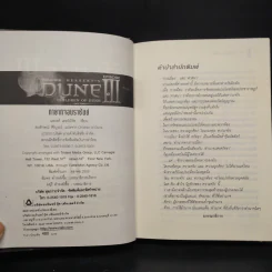 Dune episode III ทายาทจอมราชันย์ - แฟรงค์ เฮอร์เบริ์ต รูปที่ 5