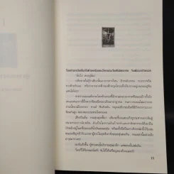 เหยื่ออธรรมข้ามกาลเวลา - Jeffery Deaver (เจฟเฟอรีย์ ดีเวอร์) รูปที่ 4