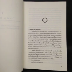เงาจันทร์แห่งความตาย The Cold Moon - Jeffery Deaver รูปที่ 6