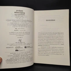 เงาจันทร์แห่งความตาย The Cold Moon - Jeffery Deaver รูปที่ 5