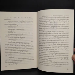 เงาจันทร์แห่งความตาย The Cold Moon - Jeffery Deaver รูปที่ 7