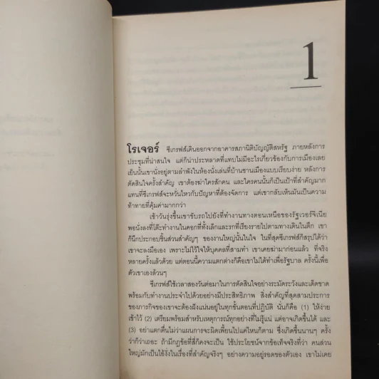 แผนลับรหัสขายชาติ The Collectors - David Baldacci รูปที่ 6