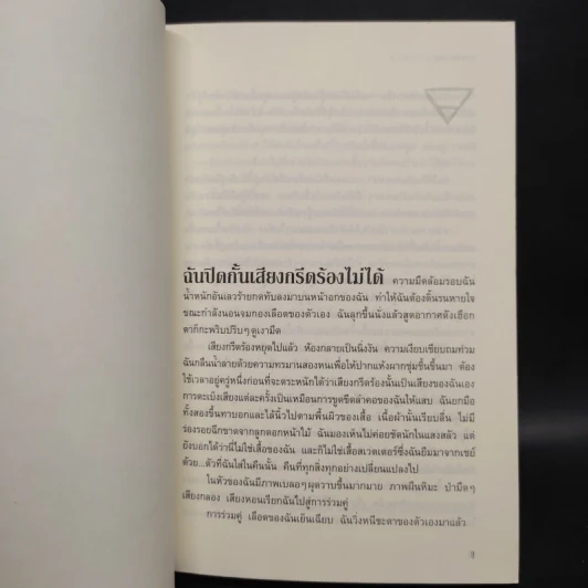 ชุด ปรารถนาในราตรี 3 เล่ม พิษอำพราง ลางทรยศ กุหลาบโลหิต รูปที่ 9