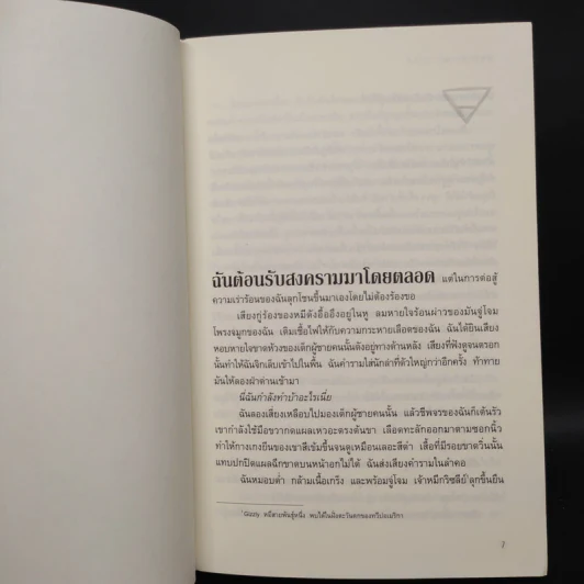 ชุด ปรารถนาในราตรี 3 เล่ม พิษอำพราง ลางทรยศ กุหลาบโลหิต รูปที่ 6