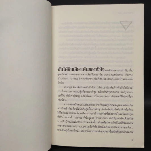 ชุด ปรารถนาในราตรี 3 เล่ม พิษอำพราง ลางทรยศ กุหลาบโลหิต รูปที่ 12