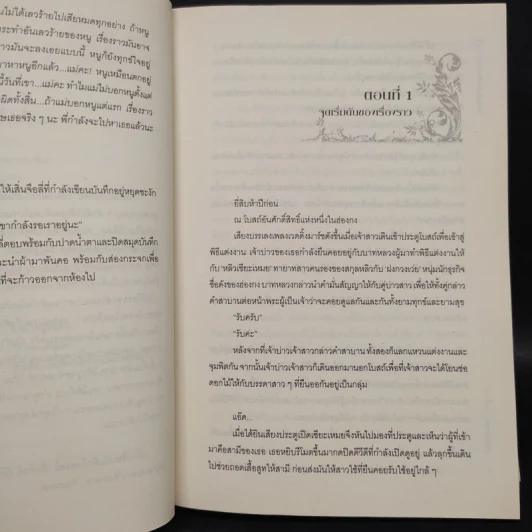 ปมแค้นแรงพิศวาส - ChuengNgee รูปที่ 6