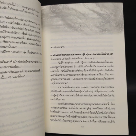ปริศนาเงามายา - Amanda Quick อแมนด้า ควิก รูปที่ 7