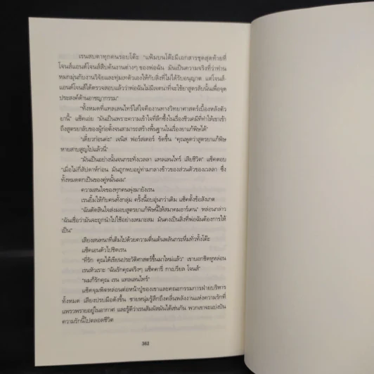 นิมิตแห่งหัวใจ - Jayne Ann Krentz รูปที่ 7