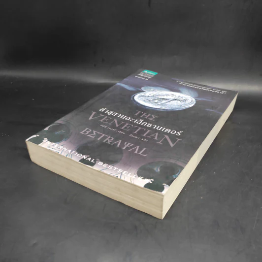 ล่าสุสานอะเล็กซานเดอร์ The Venetian Betrayal - สตีฟ เบอร์รี รูปที่ 4