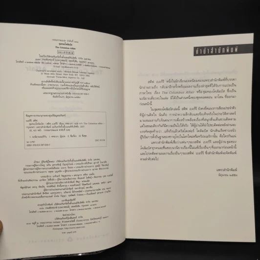 The Columbus Affair ขุมทองโคลัมบัส - สตีฟ เบอร์รี รูปที่ 5