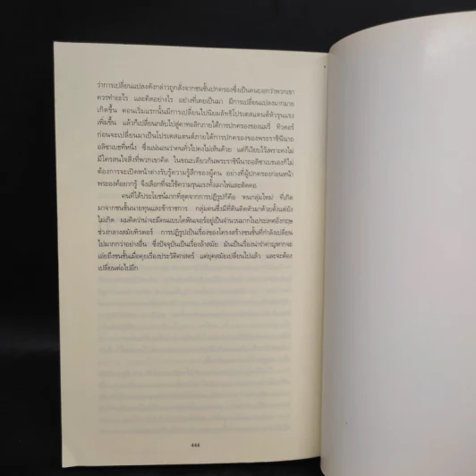 นิกายสังหาร Dissolution - C.J.Sansom รูปที่ 7