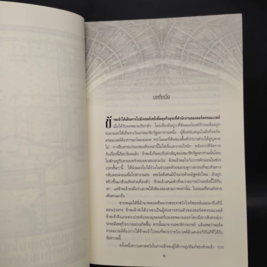 นิกายสังหาร Dissolution - C.J.Sansom รูปที่ 6