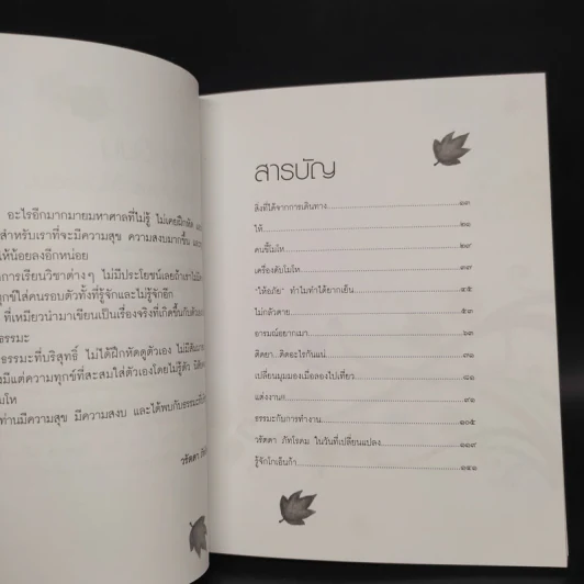 เปลี่ยนความคิด ชีวิตเปลี่ยน - วรัตดา ภัทโรดม รูปที่ 5