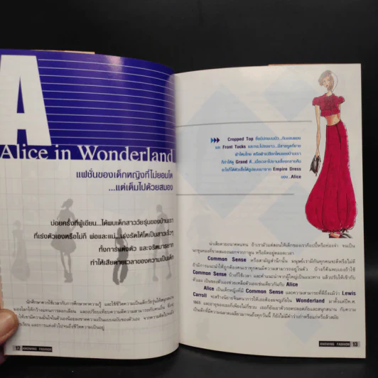 Knowing Fashion Book Three - ฟูฟ่าน่าแต่ง รูปที่ 7